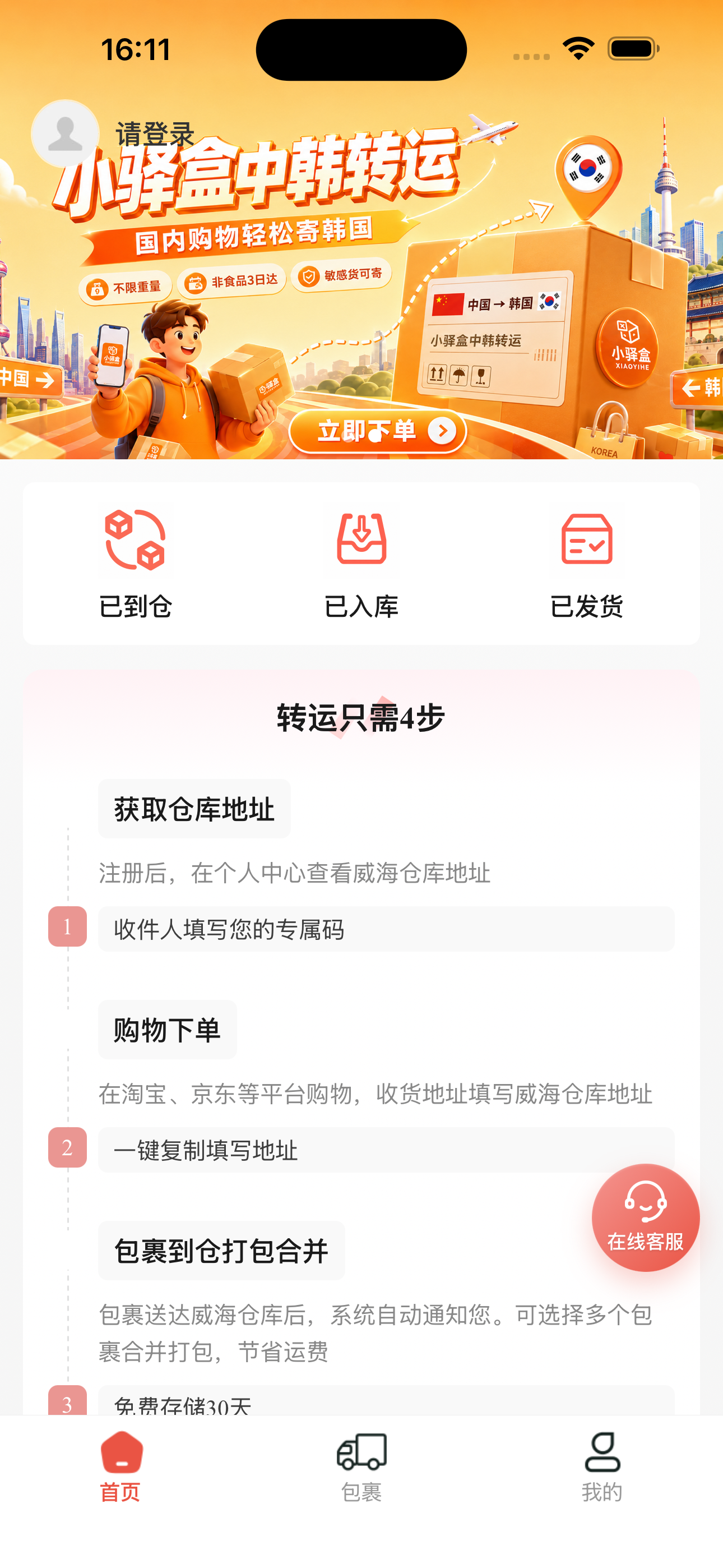 小驿盒 App 界面